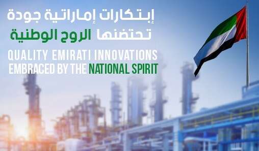 Quality Emirati Innovations Embraced By The National Spirit - Sinaha