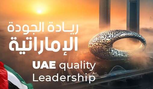 UAE quality leadership - Sinaha