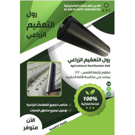 AGRICULTURAL STERILIZATION ROLL 