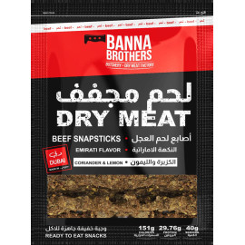 أصابع لحم العجل – النكهة الاماراتية – الكزبرة واليمون