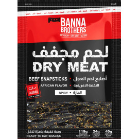 أصابع لحم العجل – النكهة الأفريقية – الحاره