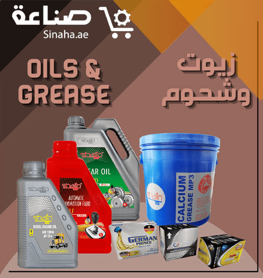 Oil and grease sinaha