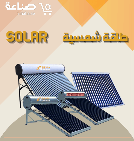 Solar Sinaha